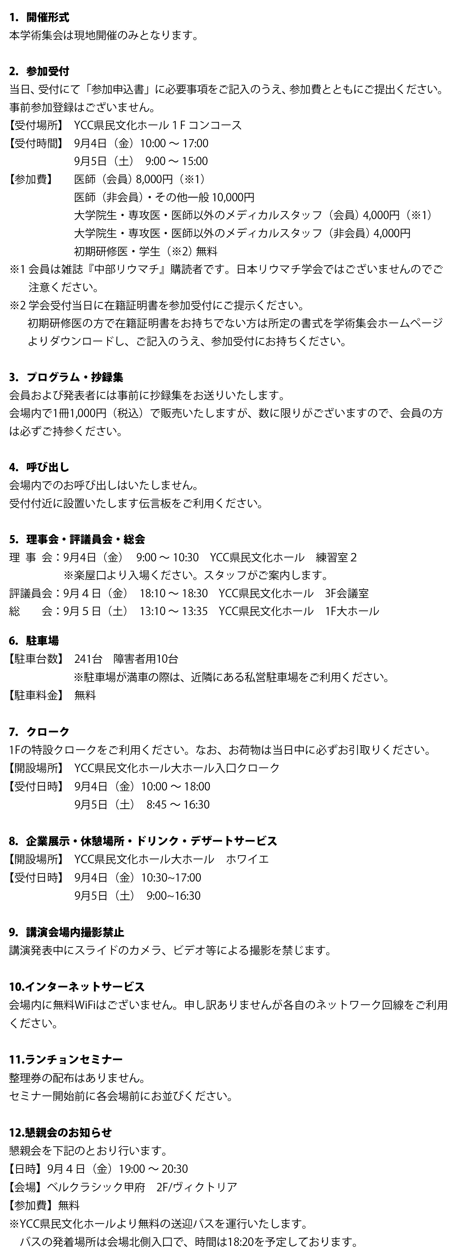 第37回日本リウマチ学会  中部支部学術集会参加者へのご案内