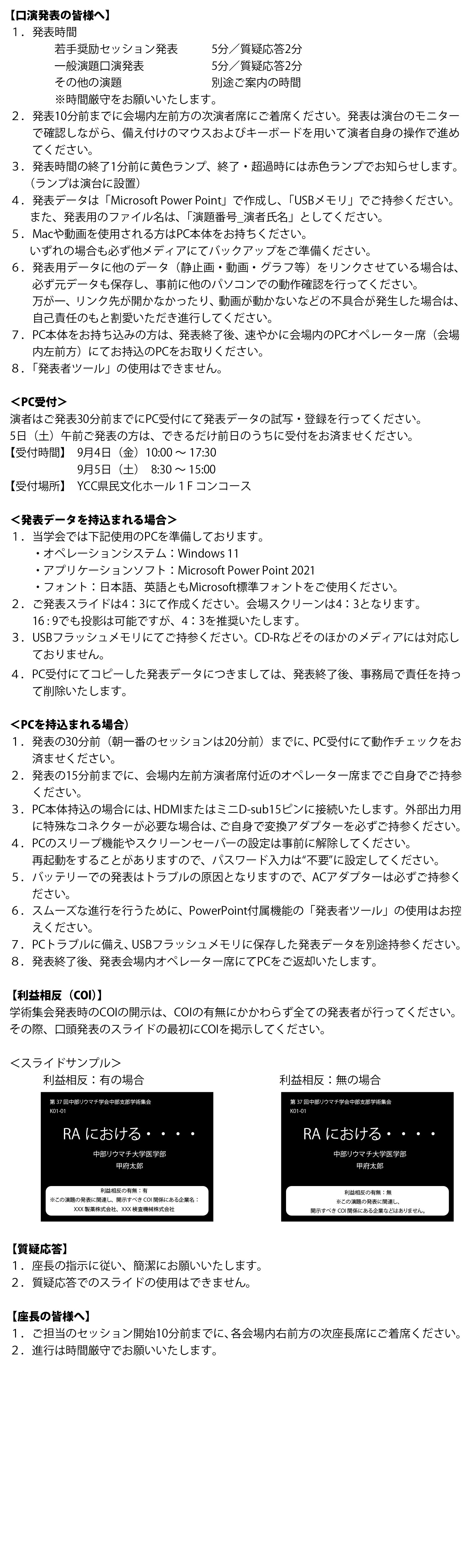 第37回日本リウマチ学会  中部支部学術集会座長・演者へのご案内