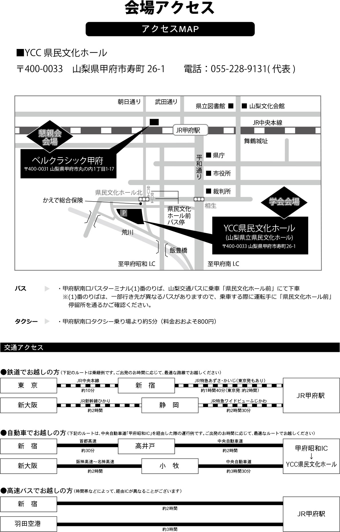 第37回日本リウマチ学会  中部支部学術集会交通案内
