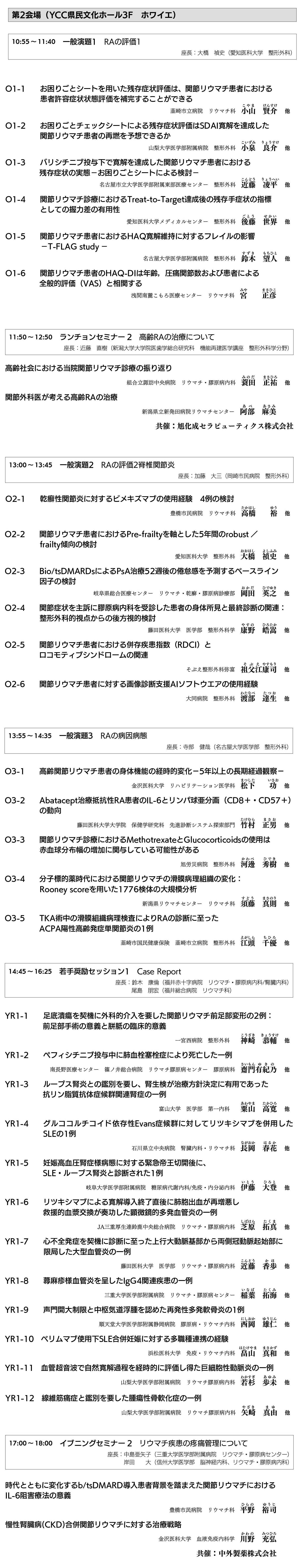 第37回日本リウマチ学会  中部支部学術集会プログラム：１日目