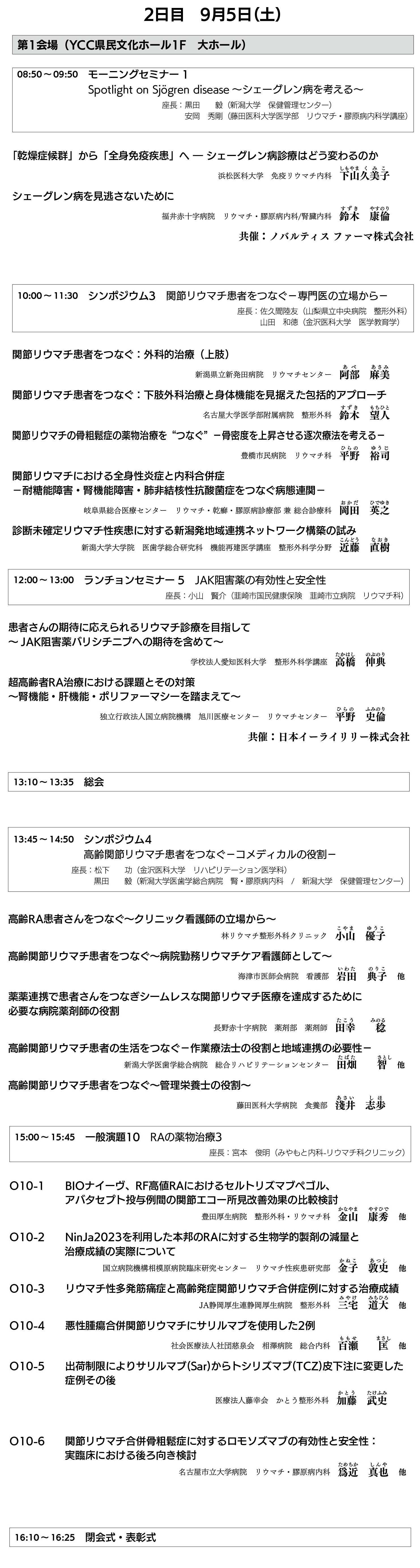 第37回日本リウマチ学会  中部支部学術集会プログラム：２日目