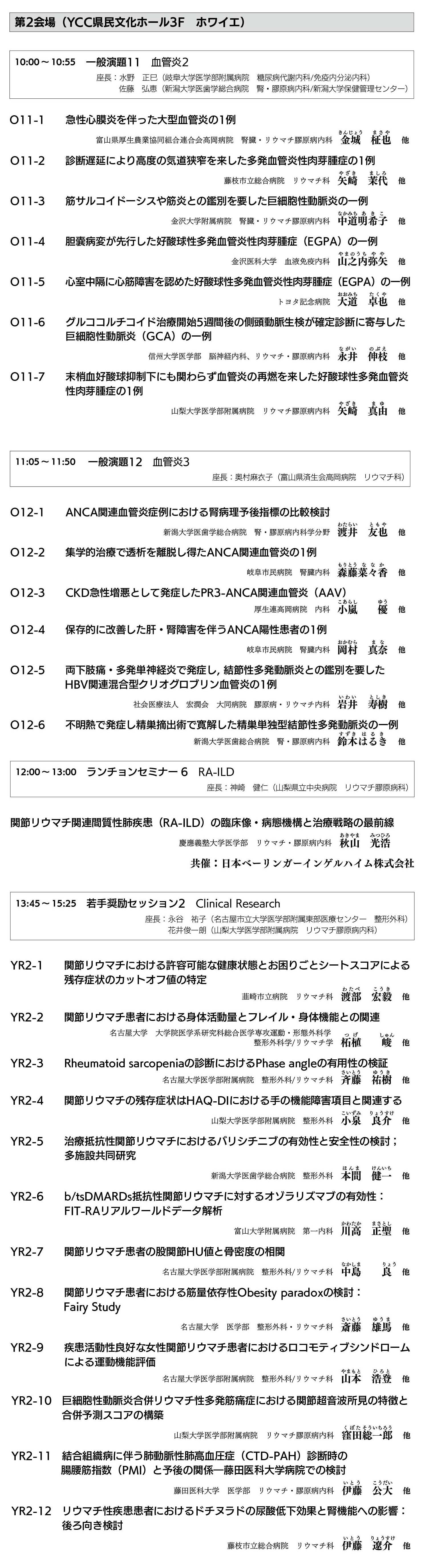 第37回日本リウマチ学会  中部支部学術集会プログラム：２日目