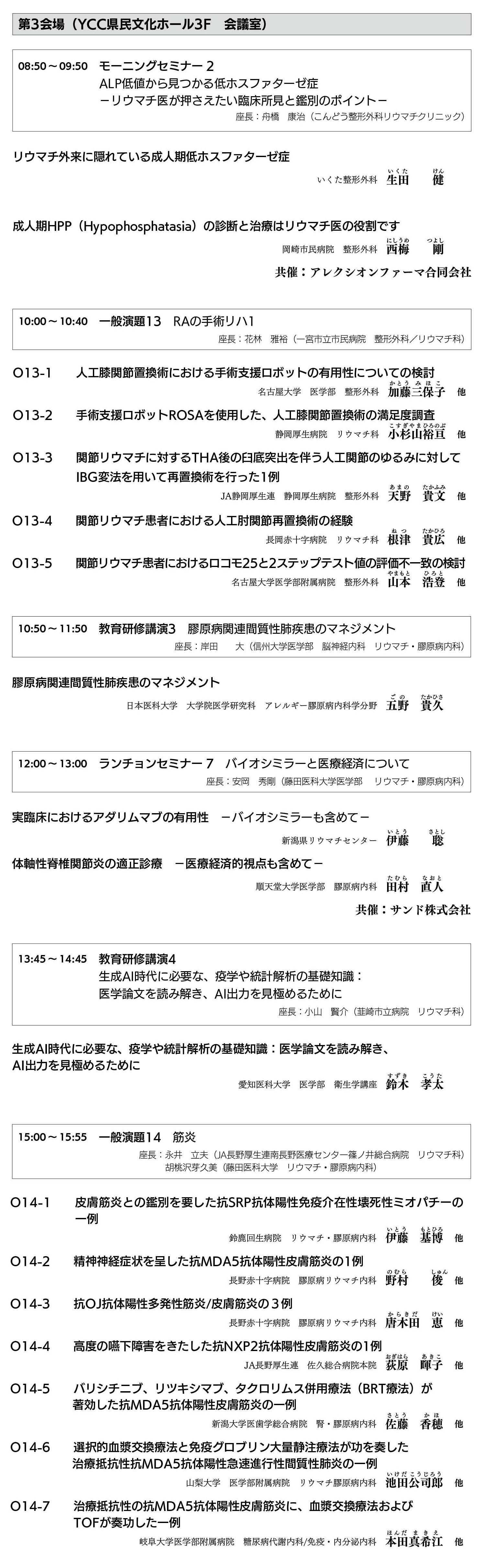 第37回日本リウマチ学会  中部支部学術集会プログラム：２日目