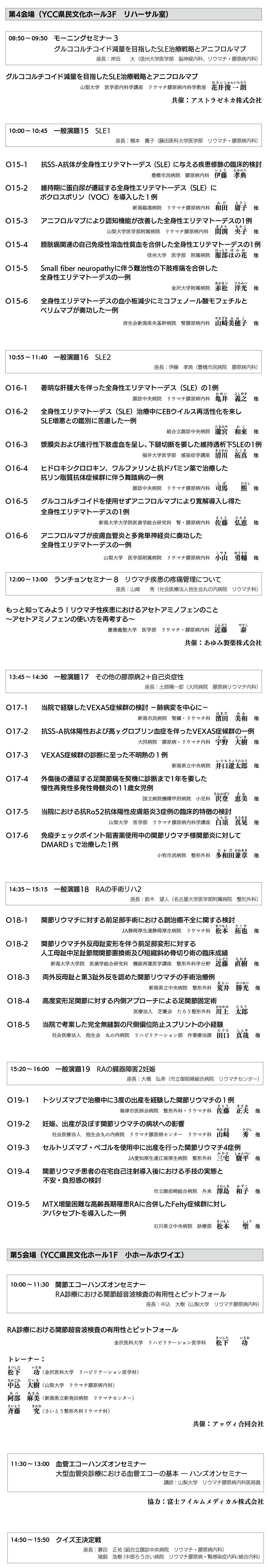 第37回日本リウマチ学会  中部支部学術集会プログラム：２日目